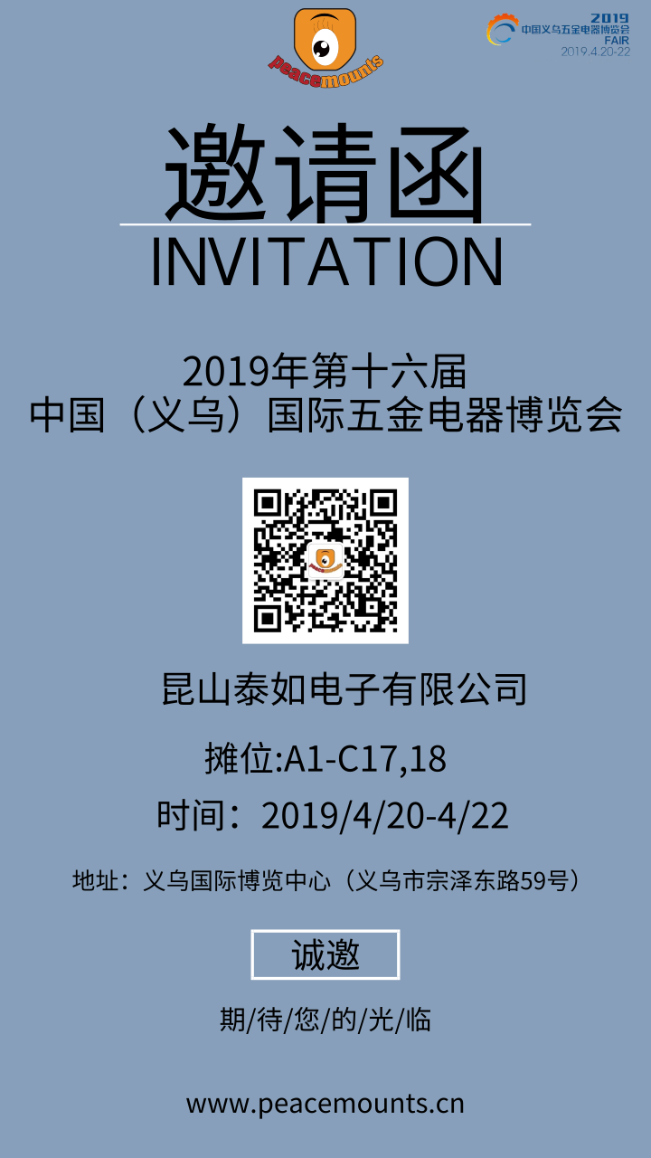 义乌展会7_邀请函_2019.03.06